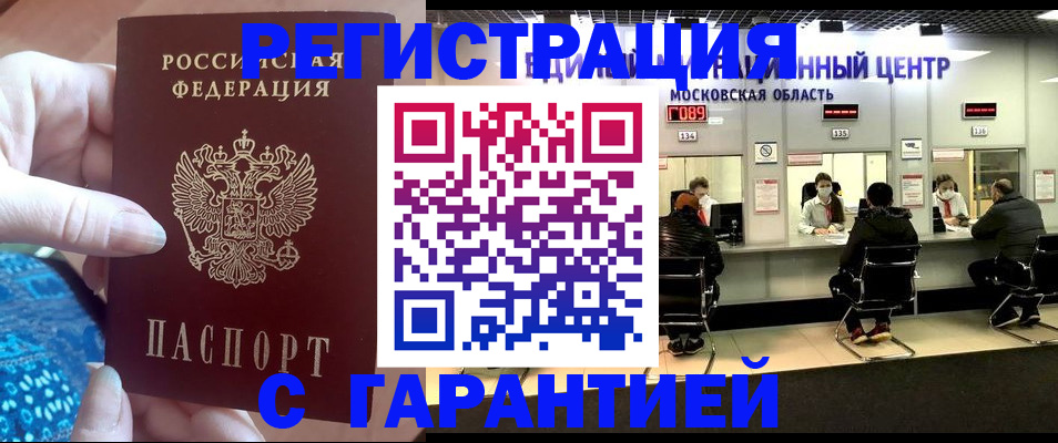 временная регистрация 2025 в Юрге