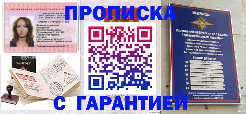 временная регистрация купить в Юрге