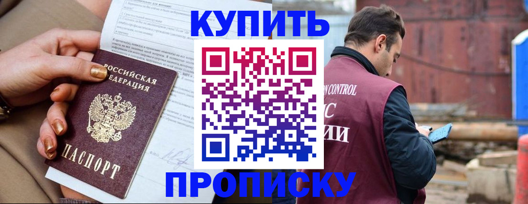 прописка поиск в Юрге