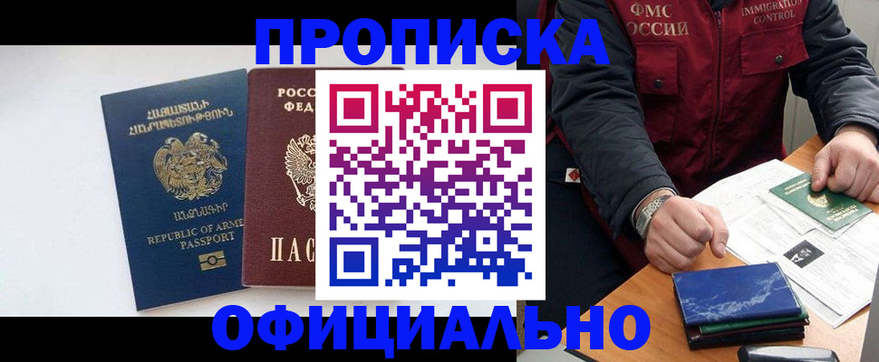 прописка 2025 в Юрге