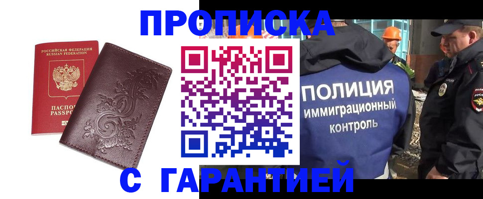 временная регистрация законно в Юрге