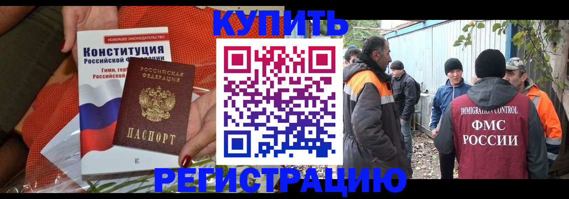 прописка штамп в Юрге