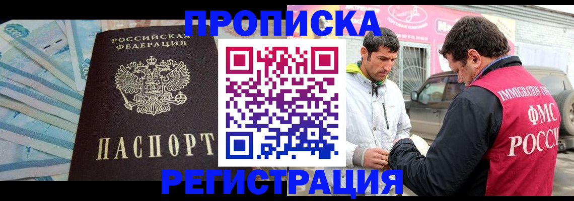 временная регистрация в Юрге