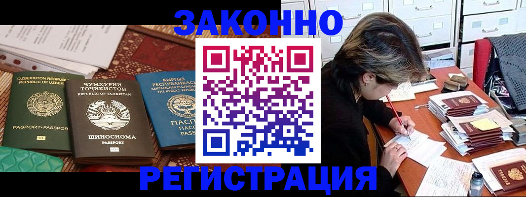 купить прописку в Юрге